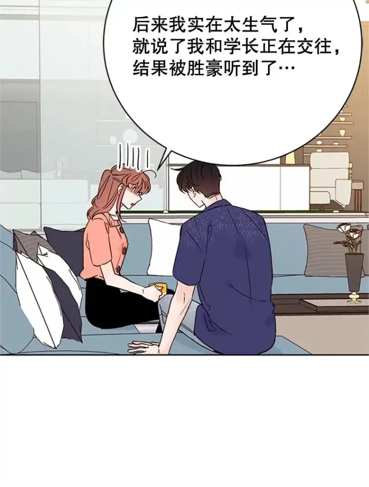 漫画《丈夫候选人》52.有人失恋了第78张图