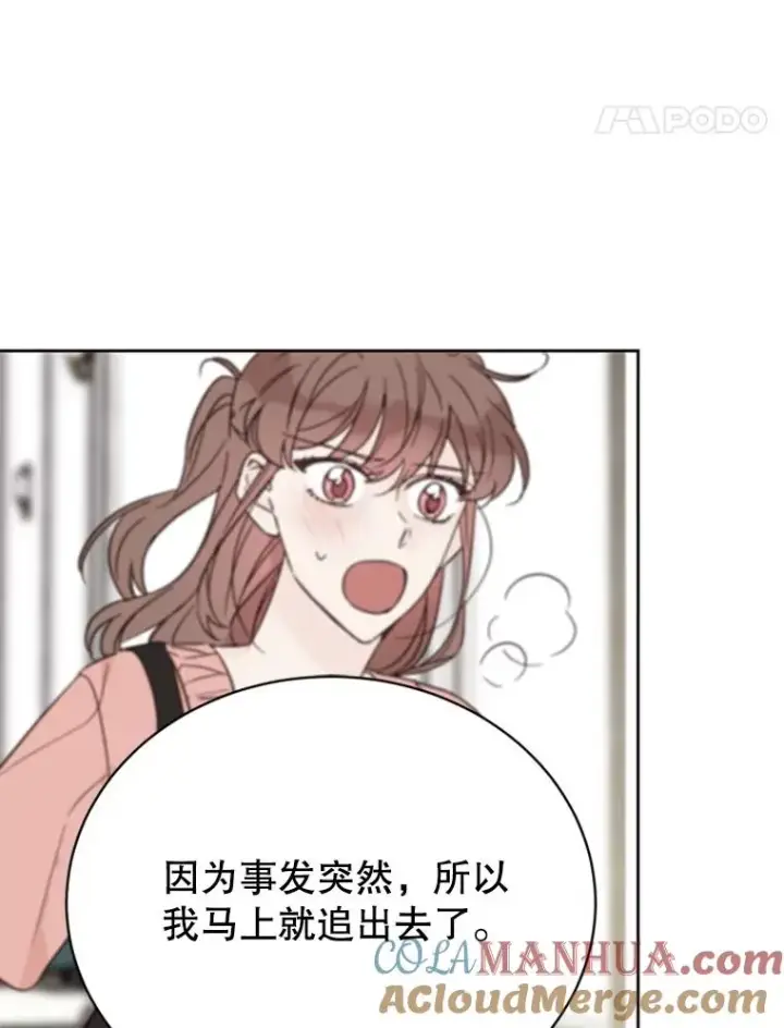 漫画《丈夫候选人》52.有人失恋了第79张图