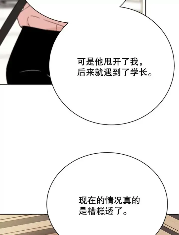 漫画《丈夫候选人》52.有人失恋了第80张图