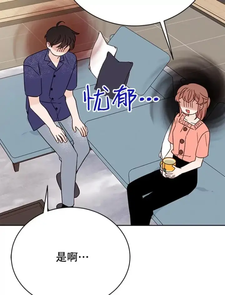漫画《丈夫候选人》52.有人失恋了第81张图