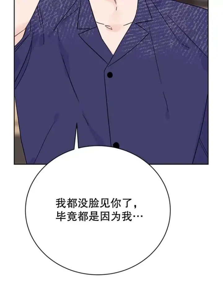 漫画《丈夫候选人》52.有人失恋了第83张图