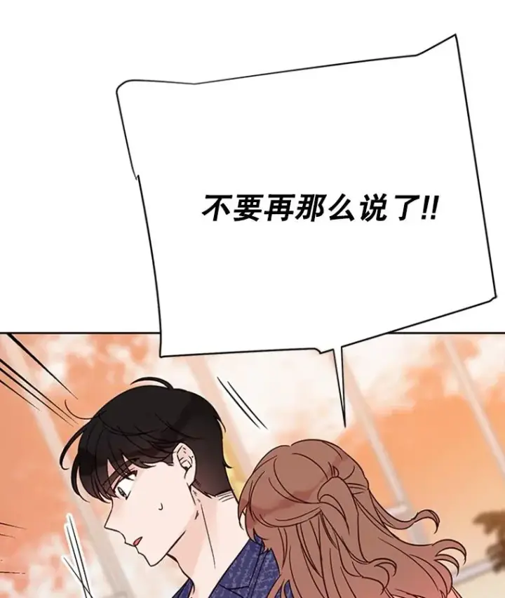漫画《丈夫候选人》52.有人失恋了第84张图