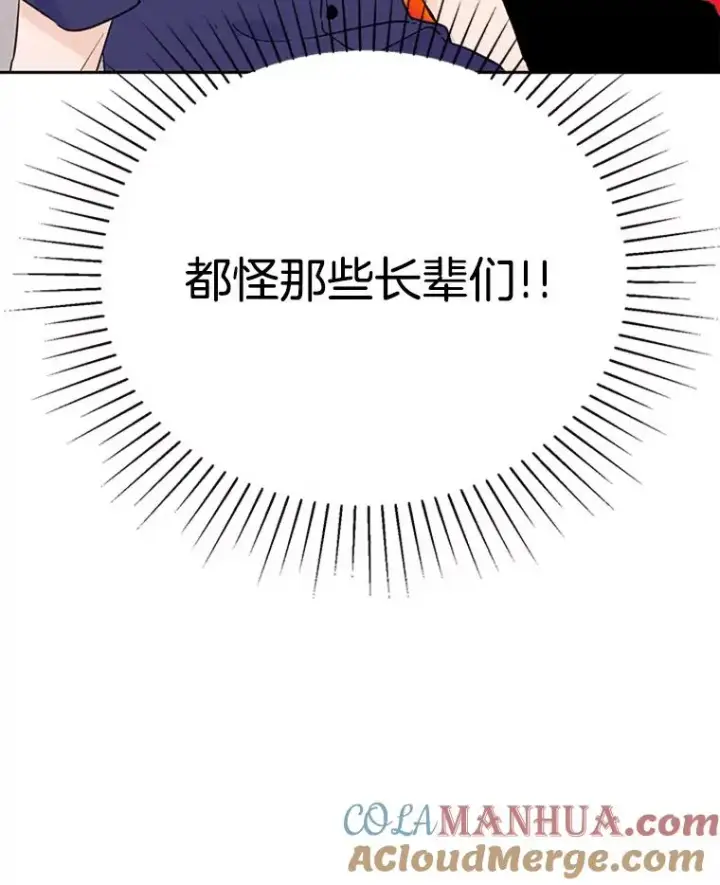 漫画《丈夫候选人》52.有人失恋了第91张图