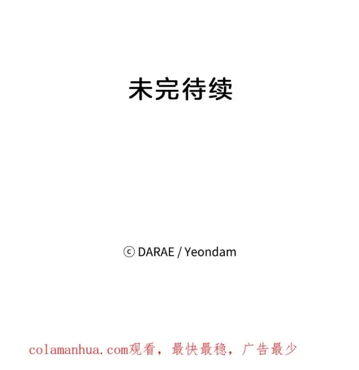 漫画《丈夫候选人》52.有人失恋了第95张图