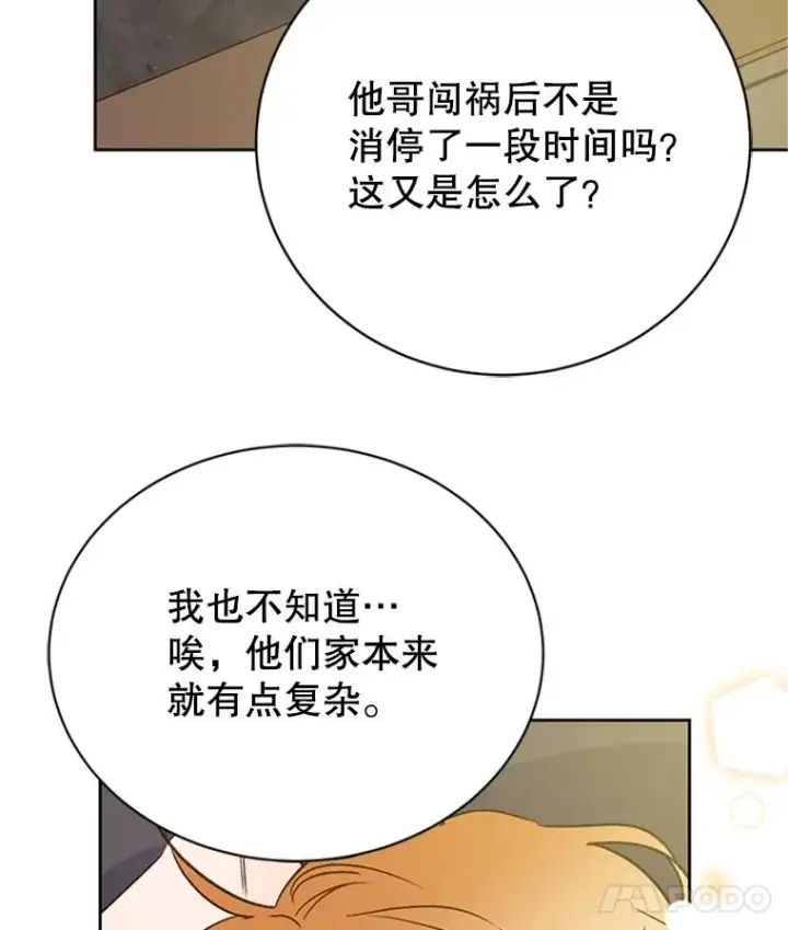《丈夫候选人》53.寻找周胜豪图8