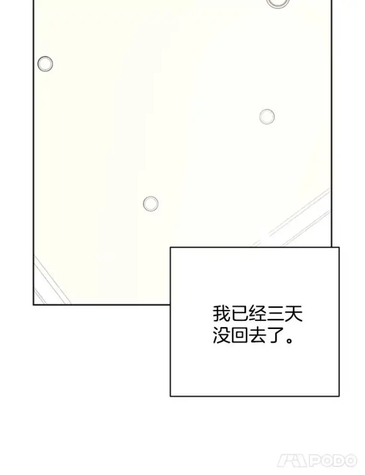 《丈夫候选人》54.周胜豪的选择？图39