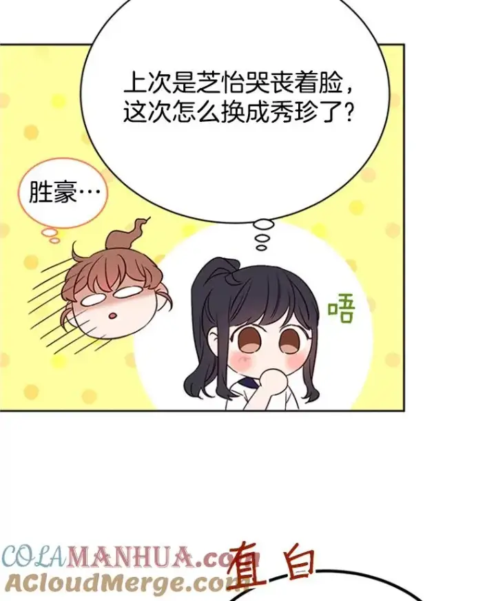 《丈夫候选人》55.秀珍的私心图37
