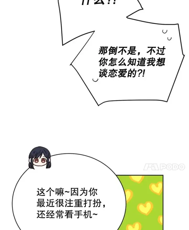 《丈夫候选人》55.秀珍的私心图39