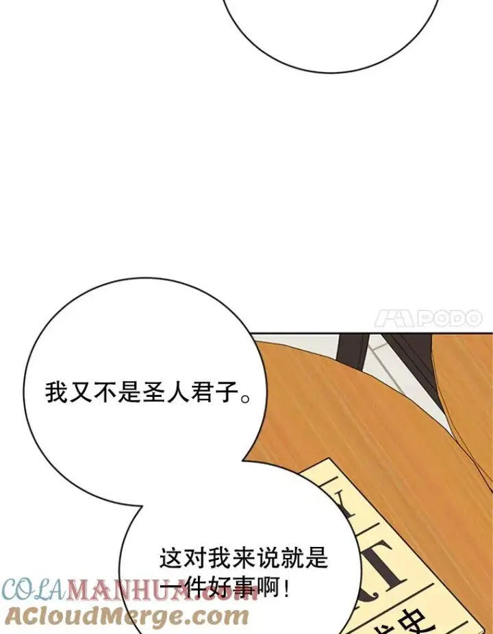 《丈夫候选人》55.秀珍的私心图46
