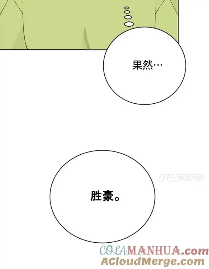 《丈夫候选人》55.秀珍的私心图73