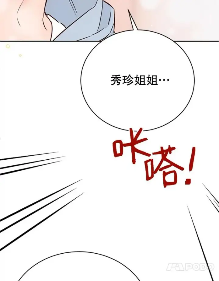 《丈夫候选人》55.秀珍的私心图90