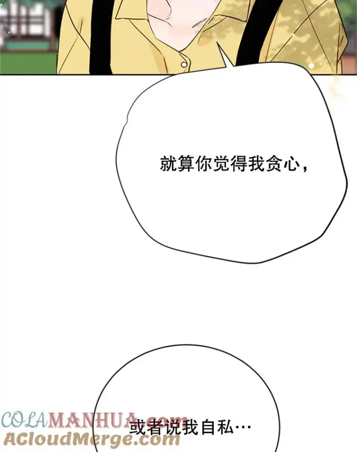 《丈夫候选人》56.姐姐我喜欢你图73