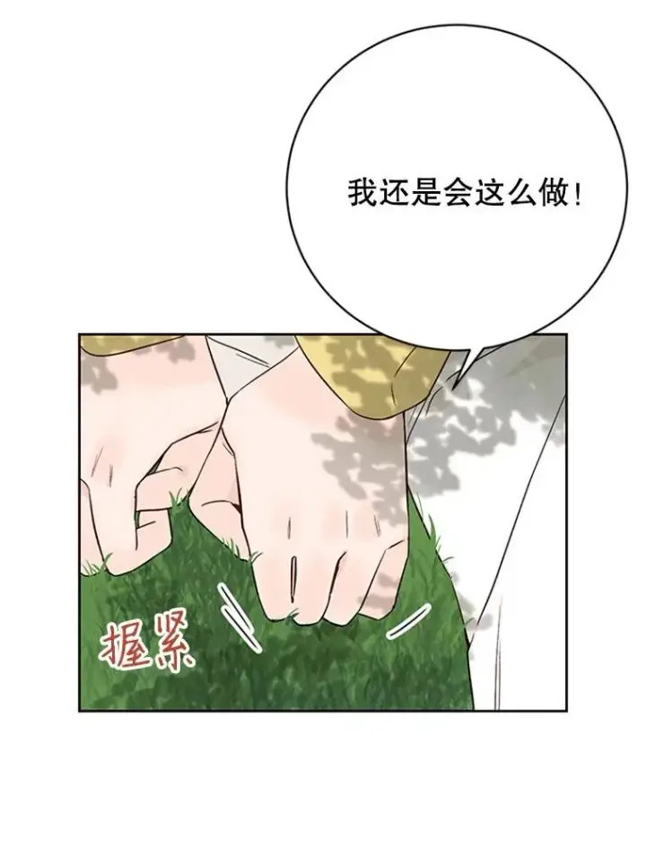 《丈夫候选人》56.姐姐我喜欢你图75