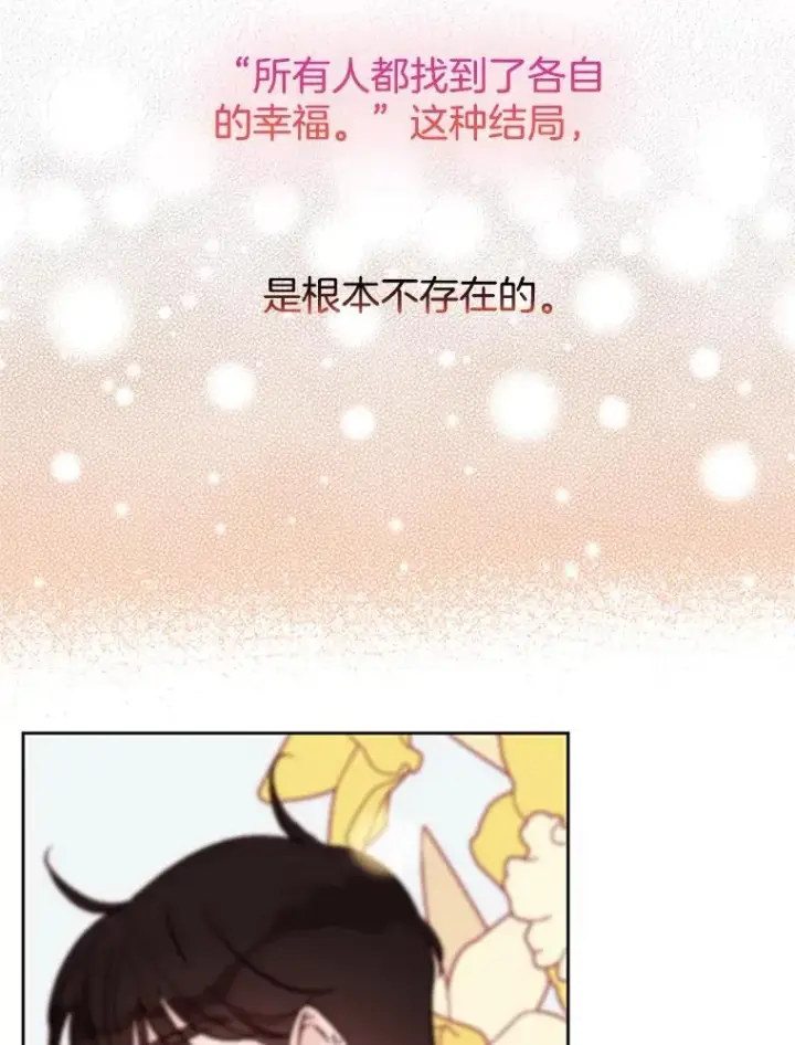 《丈夫候选人》56.姐姐我喜欢你图80
