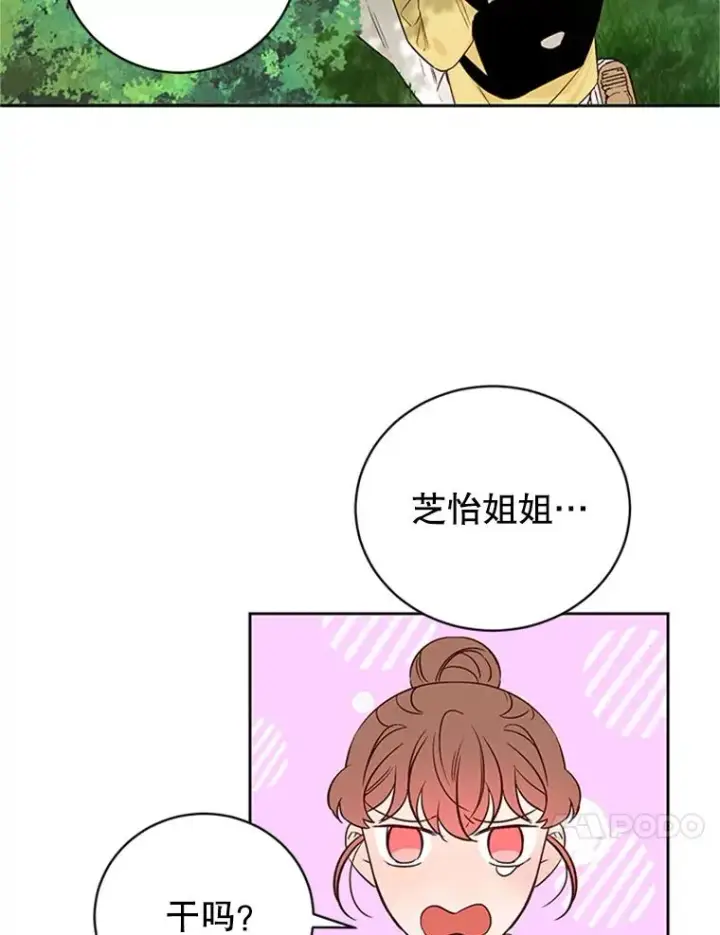 《丈夫候选人》56.姐姐我喜欢你图87
