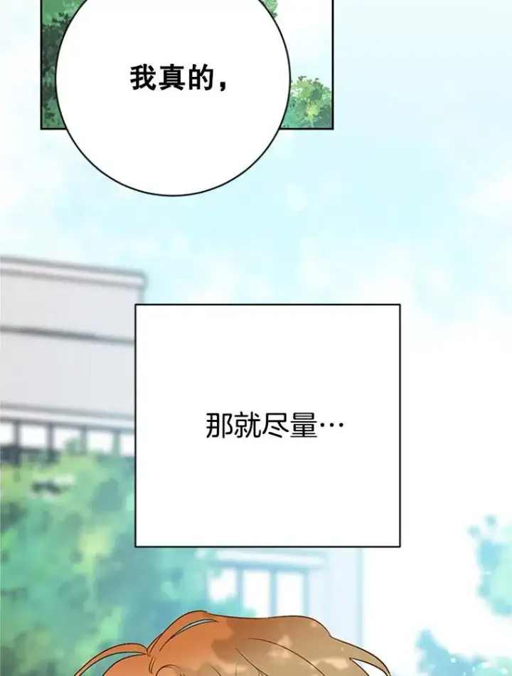 《丈夫候选人》56.姐姐我喜欢你图93