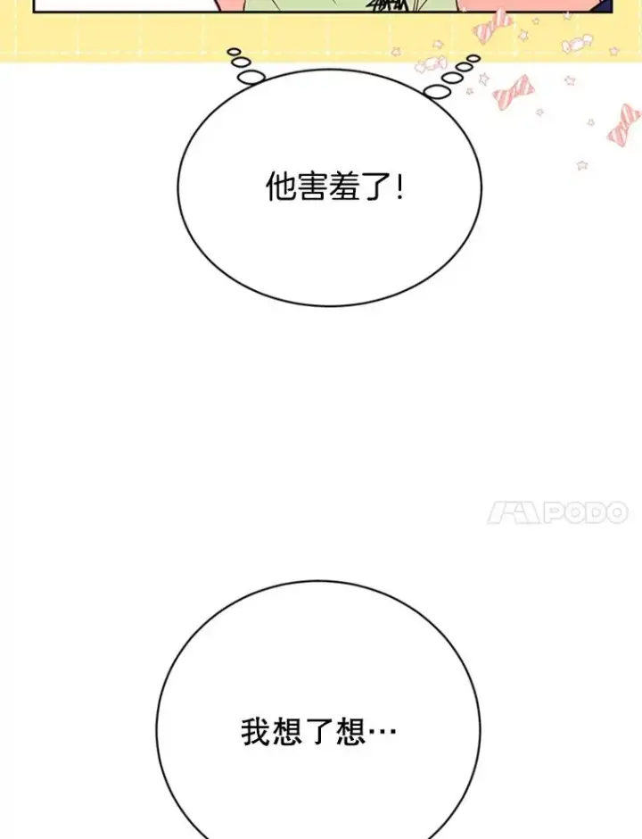 《丈夫候选人》57.两大家族的恩怨图89
