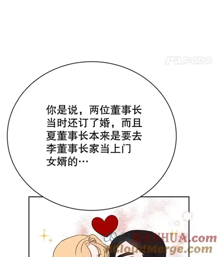 《丈夫候选人》58.三人的反击图19