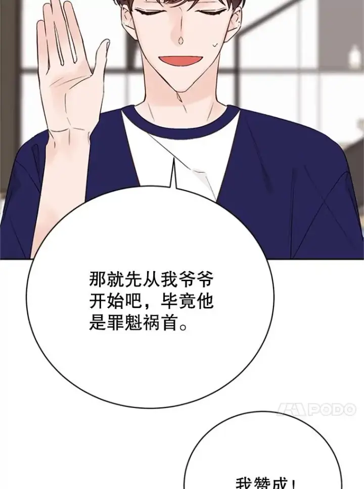 《丈夫候选人》58.三人的反击图45