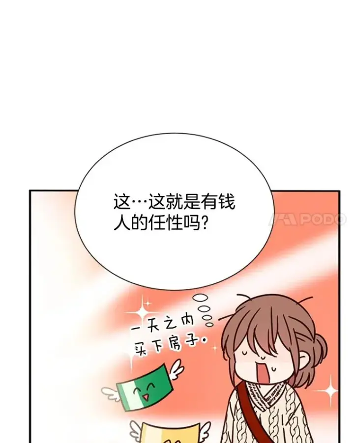 漫画《丈夫候选人》6.开启同居生活第57张图