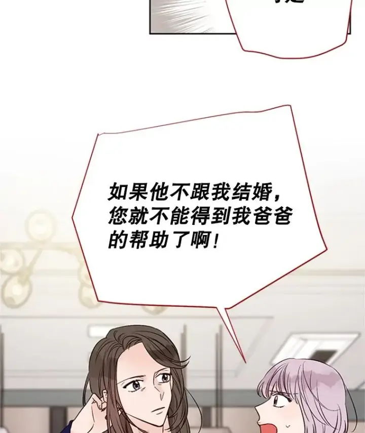 《丈夫候选人》60.唯一的家人图41