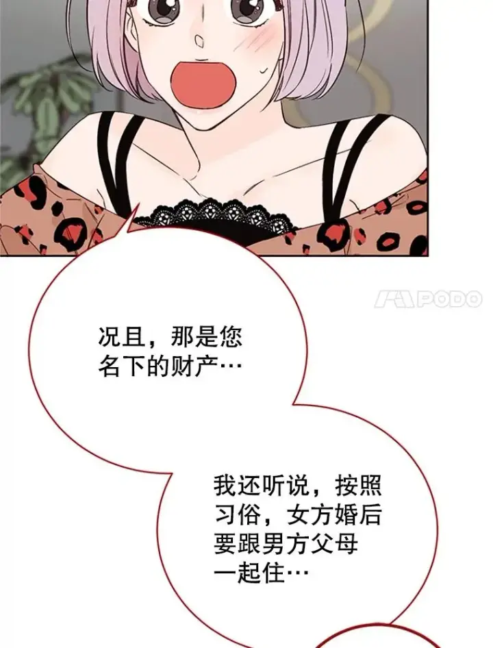 《丈夫候选人》60.唯一的家人图47