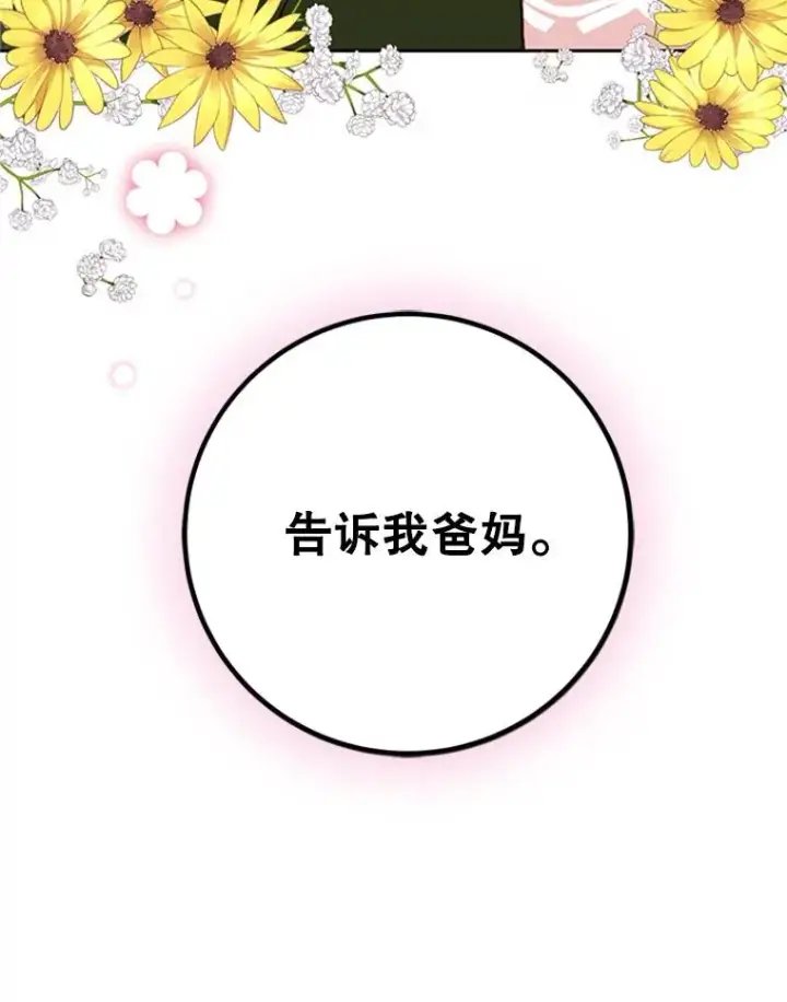 《丈夫候选人》60.唯一的家人图87