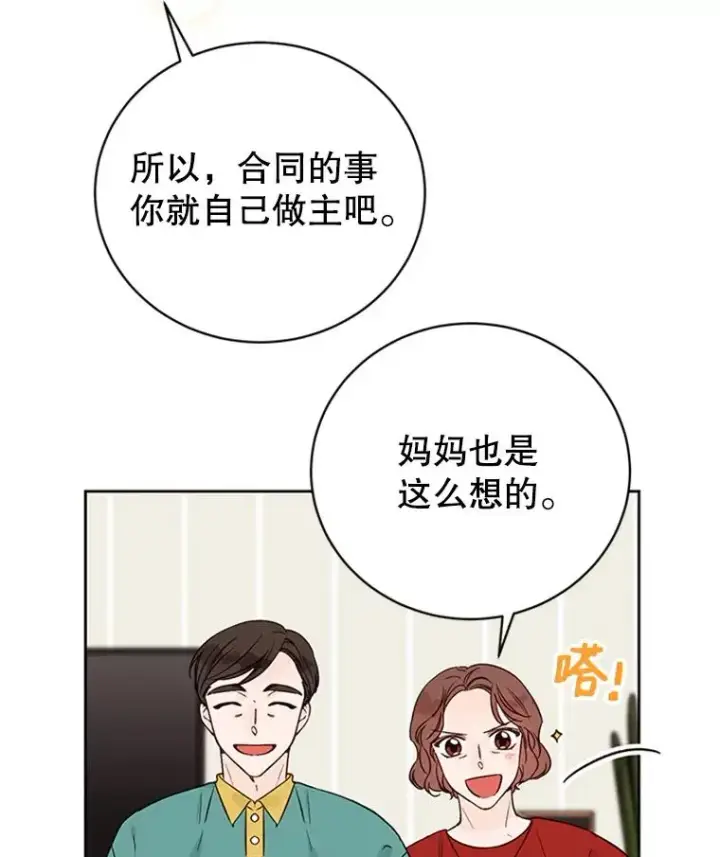 《丈夫候选人》61.向家人坦白图84