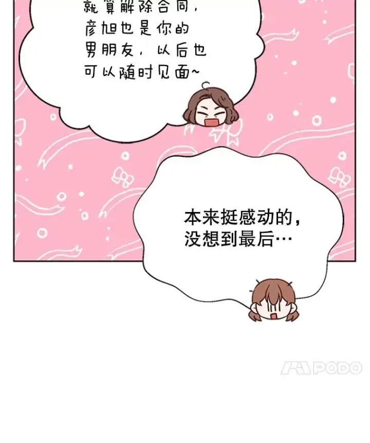 《丈夫候选人》61.向家人坦白图86