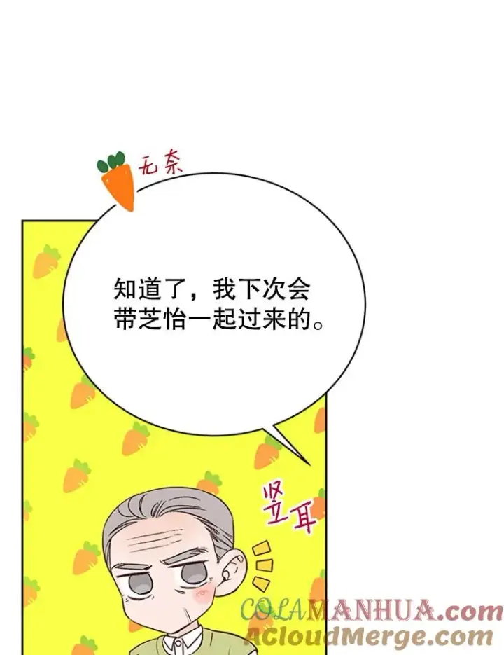 《丈夫候选人》62.安娜的答复图10