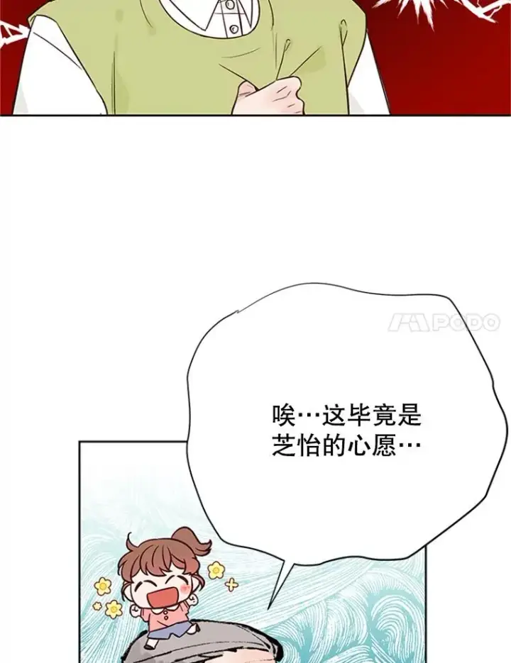 《丈夫候选人》62.安娜的答复图14