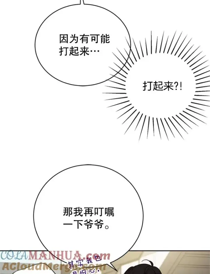 《丈夫候选人》62.安娜的答复图34