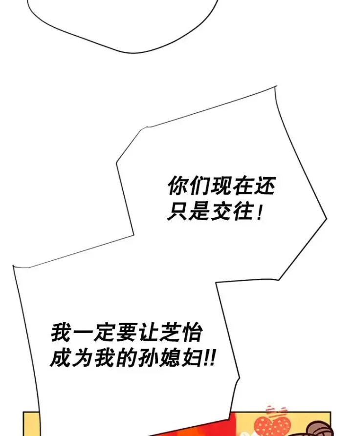 《丈夫候选人》62.安娜的答复图5