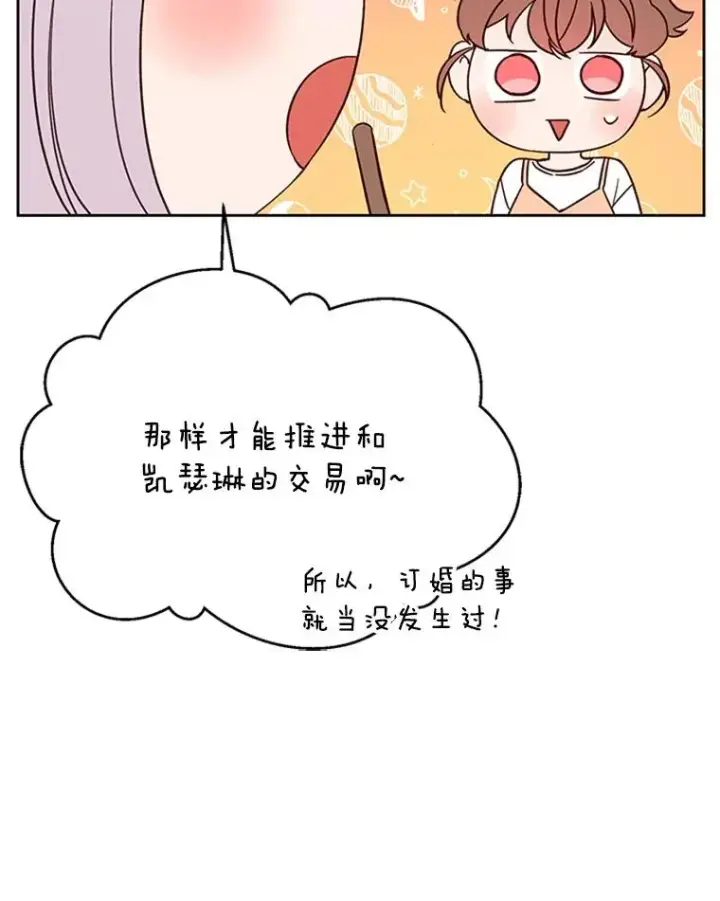 《丈夫候选人》62.安娜的答复图78