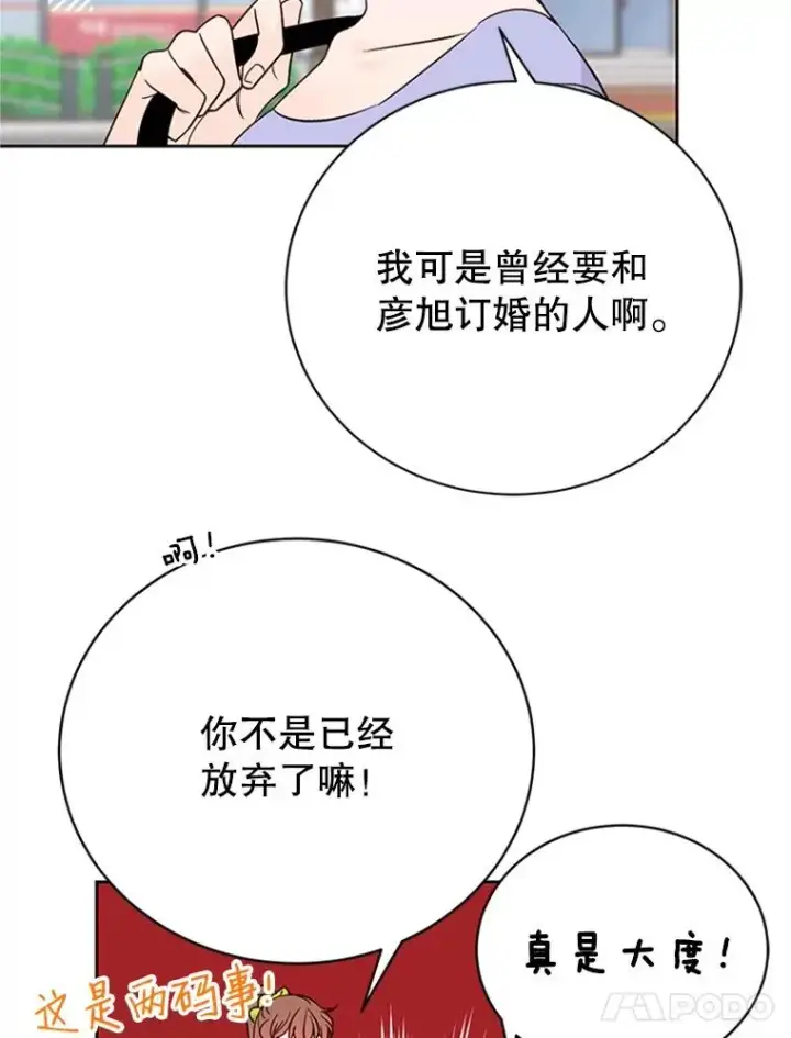 《丈夫候选人》62.安娜的答复图86