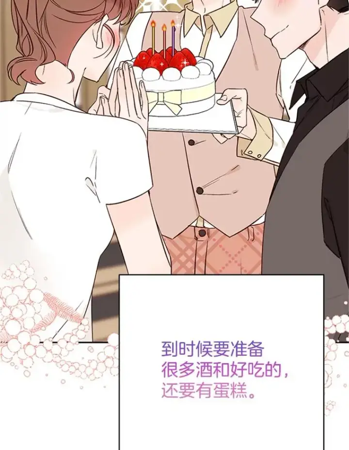 《丈夫候选人》64.惊喜派对图26