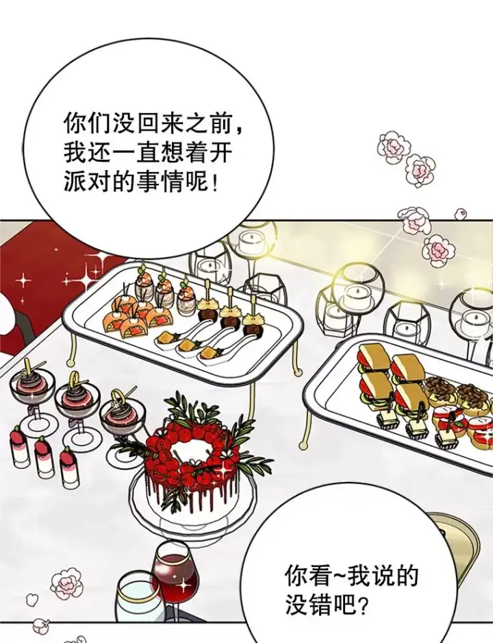 《丈夫候选人》64.惊喜派对图41