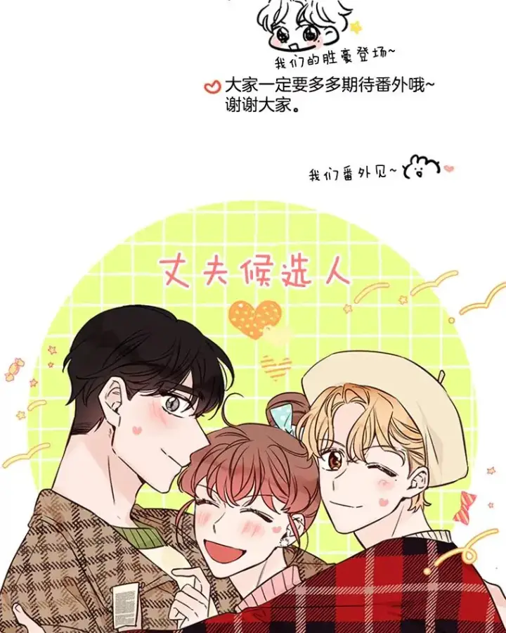 《丈夫候选人》66.圆满结束图108