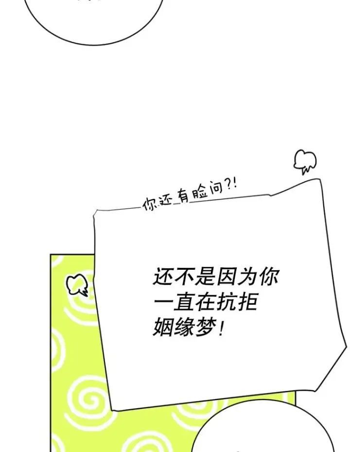 《丈夫候选人》66.圆满结束图15