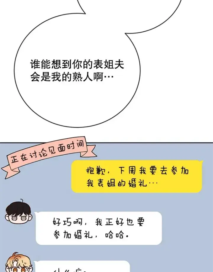 《丈夫候选人》66.圆满结束图59