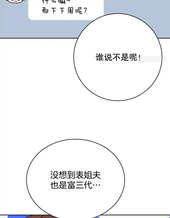 《丈夫候选人》66.圆满结束图60