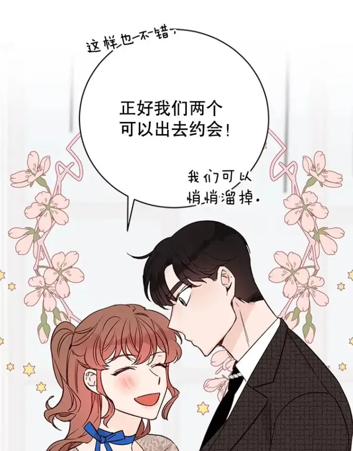 《丈夫候选人》66.圆满结束图64