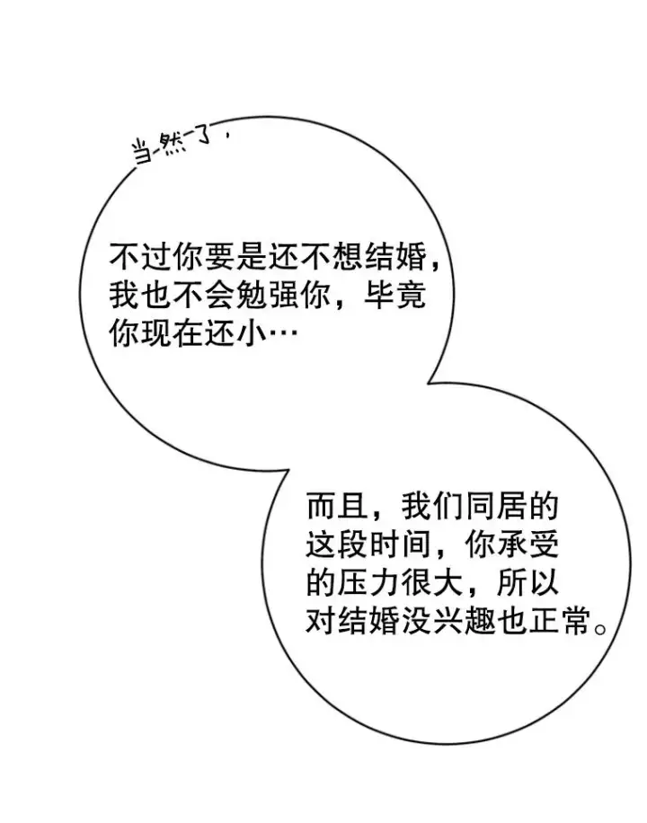 《丈夫候选人》66.圆满结束图82