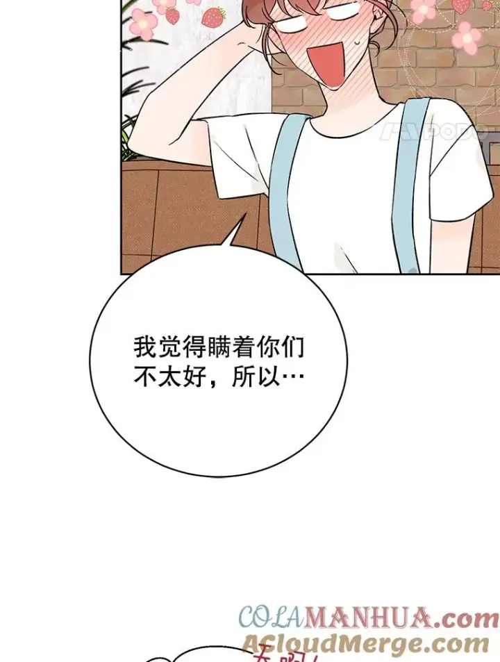 《丈夫候选人》外传1.第一次吵架图4