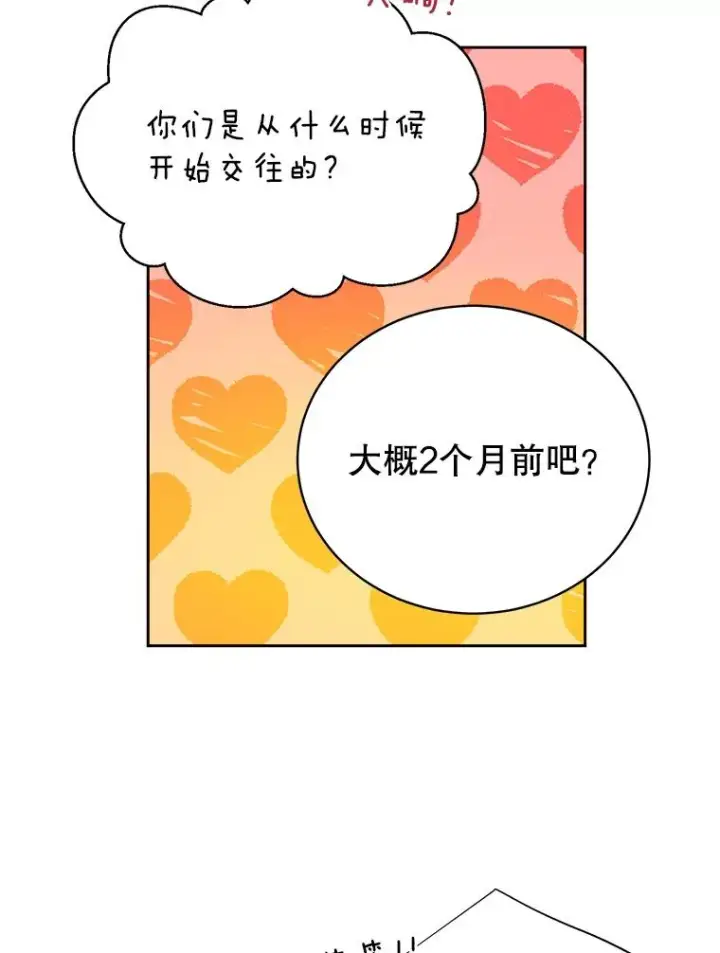 《丈夫候选人》外传1.第一次吵架图5