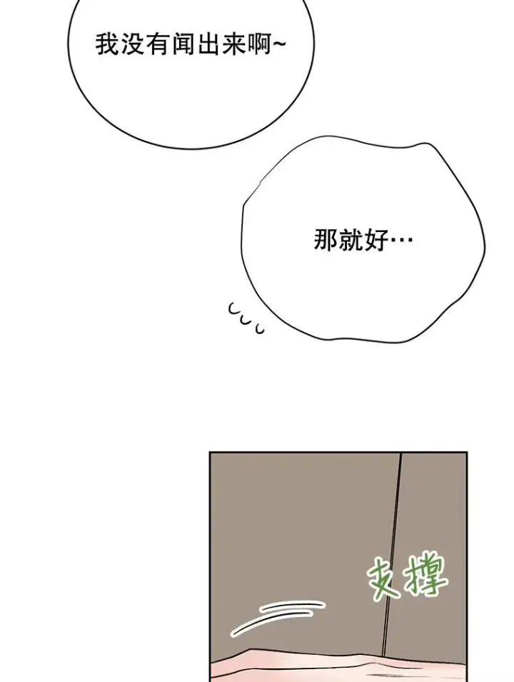 《丈夫候选人》外传1.第一次吵架图53
