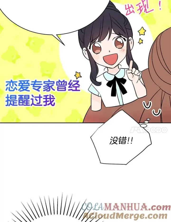 《丈夫候选人》外传1.第一次吵架图67