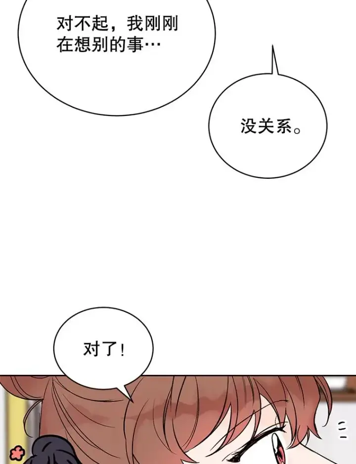 《丈夫候选人》外传1.第一次吵架图72