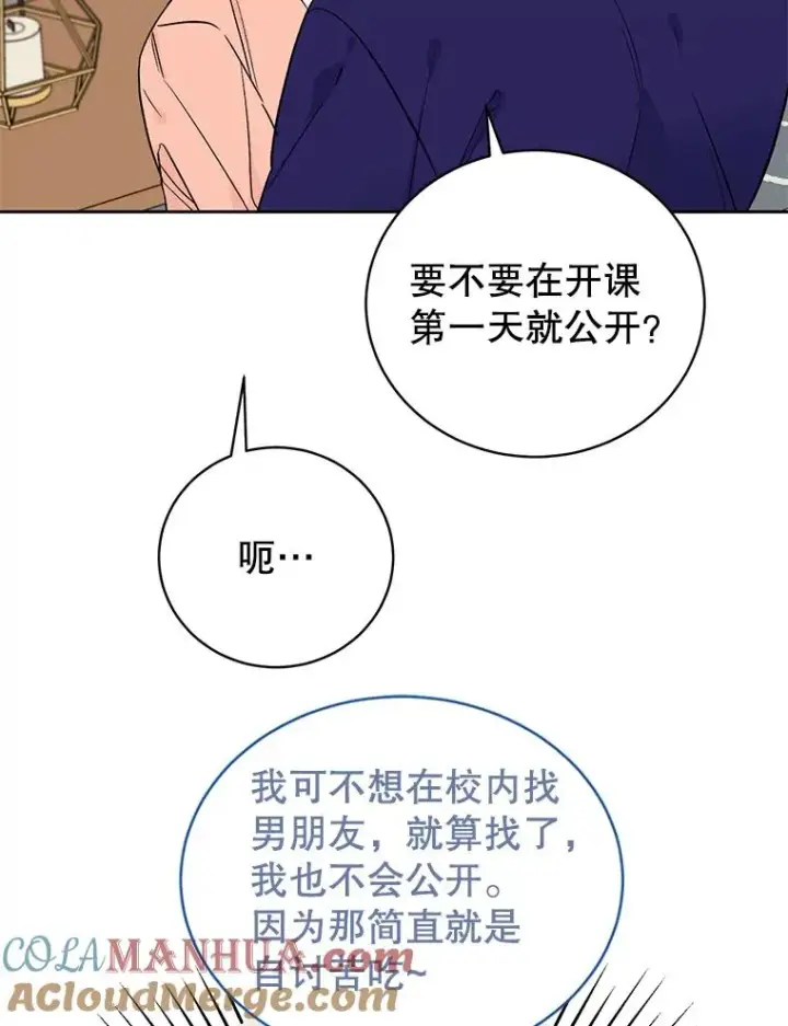 《丈夫候选人》外传1.第一次吵架图76