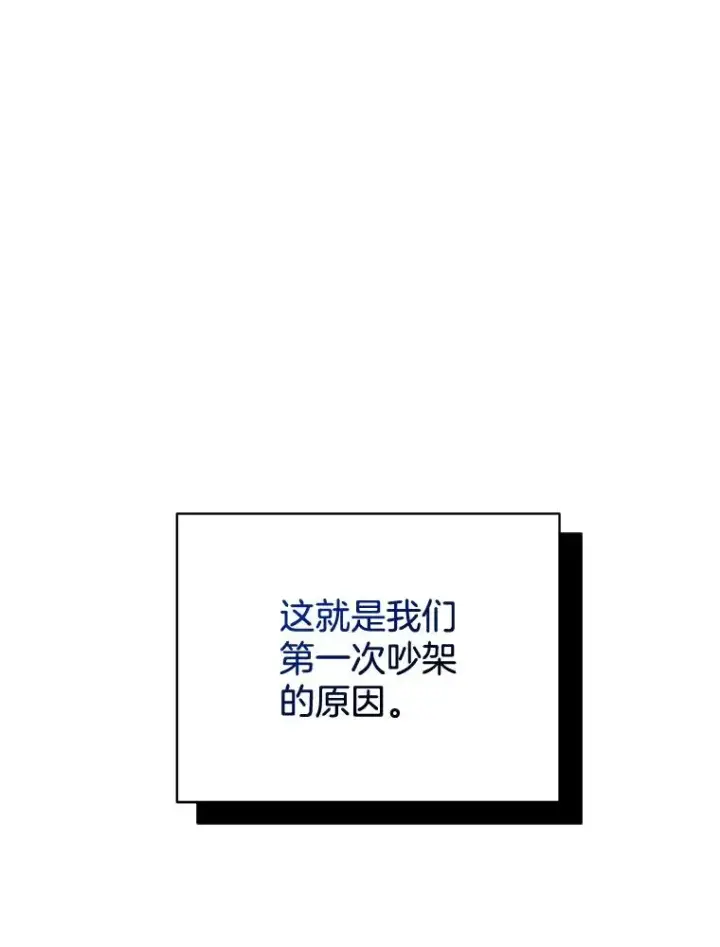 《丈夫候选人》外传1.第一次吵架图81